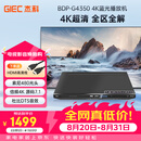 杰科（GIEC）BDP-G4350 4K蓝光播放机 3D高清DVD影碟机 蓝光DVD播放器 VCD CD机 硬盘光盘播放 杜比DTS