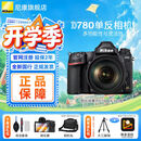尼康（Nikon） D780单反相机D780数码相机全画幅专业高清摄影家用旅游单反相机 D780 24-120套机 标配【送钢化膜+清洁套+相机包+晒单送三脚架】