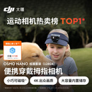 大疆DJI Osmo Nano 标准套装（128GB）自由视角穿戴相机Vlog骑行亲子宠物运动相机拇指相机