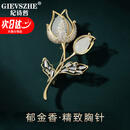 纪诗哲（GIEVSZHE）郁金香精致胸针女实用小众高级感送同事领导长辈生日礼物送女友 郁金香胸针-镶玉髓【当日/次日达】