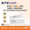 百卢妥[百卢妥] 磷酸芦可替尼乳膏 100g/支