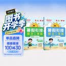 【送预习笔记】阳光同学 2026秋新版 暑假衔接一升二语文+数学人教版（全套两册）预备二年级小学暑假作业预复习同步训练练习册一本通 开学季