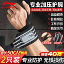 李宁（LI-NING）护腕健身卧推俯卧撑运动加压腕带男羽毛球腱鞘炎手腕拉伤用护具