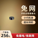 小免无红光微摄像头无线高清夜视监控摄像机小型免布线猫眼小监控 顶配【全国远程】免插电免安装 256G内存卡【轻薄小巧】