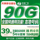 中国广电流量卡39元低月租大本地全国通用长期5G手机卡移动电话上网卡终身非无限永久