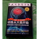 训练从大脑开始 实现运动能力突破的神经训练系统方案 (德)拉尔斯 林哈德著 北京科学技术出版社二手书