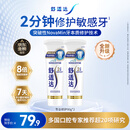 舒适达专业修护抗敏感成人牙膏套装180gNovaMin技术含氟 防蛀  京东自营