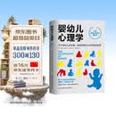 婴幼儿心理学 关于婴幼儿安全感 情绪控制和认知发展的秘密