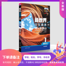 【官方预售】新世界交互英语（全新版） 视听说学生用书1 下单备注学校 姓名 学号 手机号 确认收货后开通账号 退款关闭账号权限 清华大学出版社