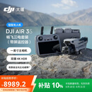 大疆 DJI Air 3S 畅飞三电套装(带屏遥控器)双摄旗舰旅拍无人机高清专业全向主动避障航拍 轻型无人机