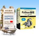 Python编程三剑客新版：Python编程从入门到实践第3版+快速上手第3版+极客项目编程第2版（京东套装共3册）