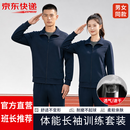 际华三五零五体能服套装长袖体能训练男女春秋户外跑步运动服 175/92-96藏青色