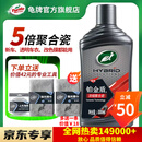 龟牌（Turtle Wax）汽车蜡保护漆增亮蜡铂金盾浓缩聚合瓷镀膜剂划痕抛光蜡打蜡通用 【新车优选】告别固蜡【5倍镀瓷】一年用一次