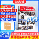 【送好礼】每月包邮 三联生活周刊杂志订阅 2027年1月起订 1年52期 每月快递1次 时政热点新闻资讯报道 时事热点深度解读 国内国际时局分析人文历史随笔文学艺术评论杂志铺文艺青年读物