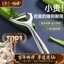 王麻子削皮刀 家用不锈钢刨皮刀削皮刀削皮器去皮刀厨房好物厨房用品