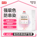 立白小白白洗衣防串色吸色片40片 即用即抛 纳米吸附衣物混洗色母片