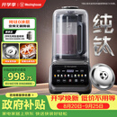 西屋（Westinghouse）纯钛破壁机变频无刷降噪0涂层纯钛发热盘1.5L全自动防糊豆浆机柔音触控彩屏辅食机 WPB15J37W Pro