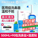 维德手动洗鼻器成人儿童生理盐水清洗鼻炎鼻腔冲洗器500ml+90包盐