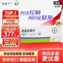 【原研药】唯散宁 地诺孕素片28片