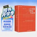 《刑事诉讼法注释书（第二版）》（麦读小红书系列，第二版全面更新，175 万字，系统融汇刑诉法条+司解+案例+释疑，麦读法律58）