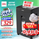得力碎纸机4级保密单次8张连碎10分钟大型强力办公室专用粉碎机23L容量 可带钉碎纸 京东自营GA311
