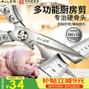 十八子作厨房专用剪刀锋利不锈钢家用剪辅食鸡骨头杀鱼剪烤肉食品食物剪子