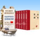 资治通鉴白话版（全6册）原著精装  原译对照，便于阅读  中国通史全译文