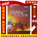 消防安全与电气火灾事故警示宣教片 U盘版 视频