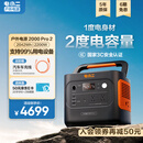 电小二户外移动电源【2度电】2200W大功率220V大容量应急备电露营快充便携汽车救援车载电源2000Pro2