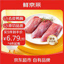 鲜京采鸭胸肉 净重2斤（10-13块） 生鲜 烧烤麻辣烫减脂健身食材