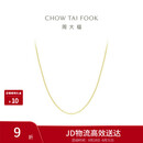 周大福O字链18K金项链素链爆闪百搭 40cm E125980
