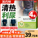 [源药师]复方石韦咀嚼片 0.5g*24片 4盒装 24片/盒清热燥湿利尿调节男女下焦湿热小便不利尿频尿急尿不尽通用正品OTC 疗程装 泌尿问题