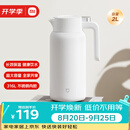 小米保温壶 家用保温水壶 大容量真空暖水瓶 户外 316L不锈钢旅行壶2L
