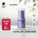 babycare紫草膏婴儿儿童止痒棒清凉神器舒缓1分钟止痒户外便携6g/支