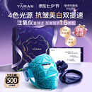 雅萌【七夕礼物】超光面罩免手持美白提拉美容仪大排灯脸部提拉神器紧致嫩肤淡纹提亮抗皱