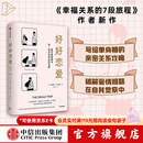 中信出版 【樊登推荐】好好恋爱 安德鲁·G.马歇尔著 谈一场双向奔赴的恋爱 解锁花式脱单攻略 中信出版社图书