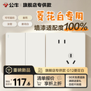 公牛（BULL）G12菱花白开关插座面板全屋套装斜五孔多孔墙壁暗装墙面官方旗舰 斜五孔十只装【优先发货】 【旗舰店专供】