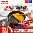 特福（Tefal）平底锅家用牛排不粘煎锅少油烟有钛煎饼锅电磁炉通用可进洗碗机