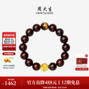 周大生【生日礼物】黄金手串黑曜石虎眼石紫檀手串送男友父亲送礼盒 梵心守护（金重约0.6g）