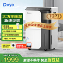 德业（Deye）除湿机/抽湿机 除湿量50升/天家用地下室复式别墅商用大功率工业吸湿机器手机智控DYD-D50A3