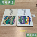 都市的迁徙（两本合售）二手书