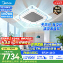 美的空调5匹天花机 中央空调 一级能效 吸顶空调 商用空调 双排铜管 RFD-120QW/G2-1S 京仓速送速装