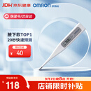 欧姆龙（OMRON）电子体温计 腋下温度计 体温计婴幼儿精准 20s快速预测 MC-686