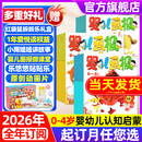 2026年1-9月现货【送拆拆乐礼盒婴儿画报杂志】2027年1-12月全年/半年订阅/2025年可选 官方旗舰店0-4岁幼儿画报儿童红袋鼠故事书贴纸非小聪仔科普版过刊K 全年订阅【26年1-12月】送