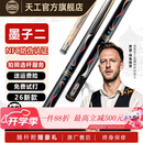 恒艺天工【官方旗舰店】天工墨子1-6系列布衣小头台球杆10.5中式黑八球杆 26新款墨子2原装铝盒套装+豪华赠品