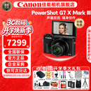 佳能（Canon） G7X3 数码相机G系列旗舰数码相机 学生家用 网红相机 Vlog拍视频相机 便携卡片机 G7X Mark III 黑色【网红美拍博主vlog】 官方标配【不含内存卡/相机包/大礼