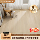 屿林地板（YULIN·FLOOR）屿林spc锁扣地板9mm加厚耐磨防水卡扣式静音垫无醛环保石塑地板 领取样品 备注色号