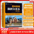 【新华文轩 正版包邮】普林斯顿微积分读本修订版 斯图尔特微积分 微积分学教程微积分入门到精通 教材 习题 普林斯顿三剑客 风靡美国普林斯顿大学的微积分复习课程 数学思维培养 自选 【单本】普林斯顿微积