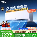 TCL空调京东联名真省电大1.5匹新一级能效 外机单排纯铜管 变频挂机冷暖KFR-35GW/JD21+B1国家补贴