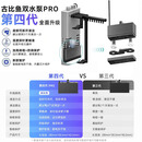 古比鱼2026新款第4代双水泵PRO版适配小米一代鱼缸升级大流量水泵增氧泵 古比鱼4代水泵PRO版